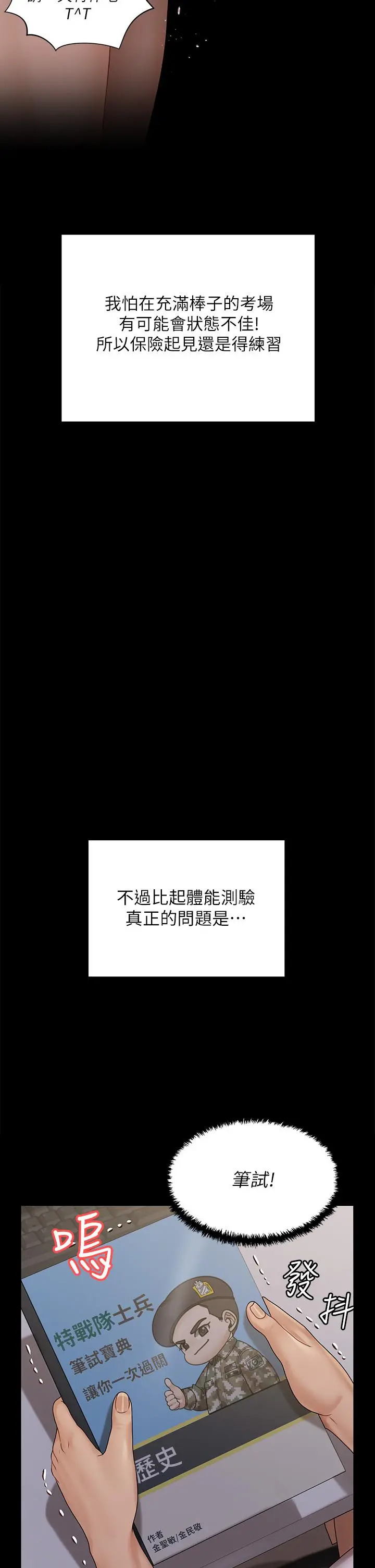 淫新小套房 第170话-把不可能变可能 第21页