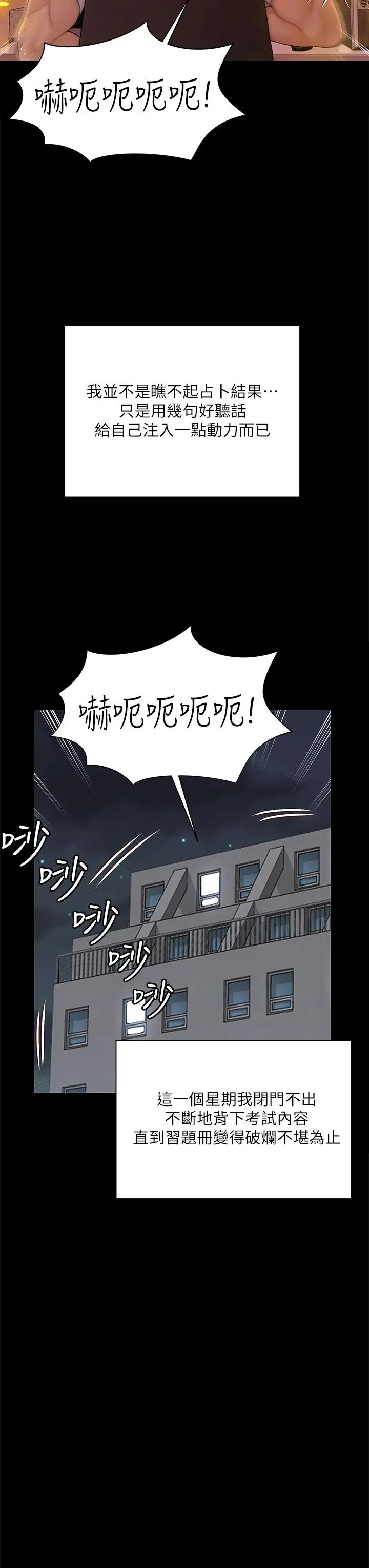 淫新小套房 第170话-把不可能变可能 第50页