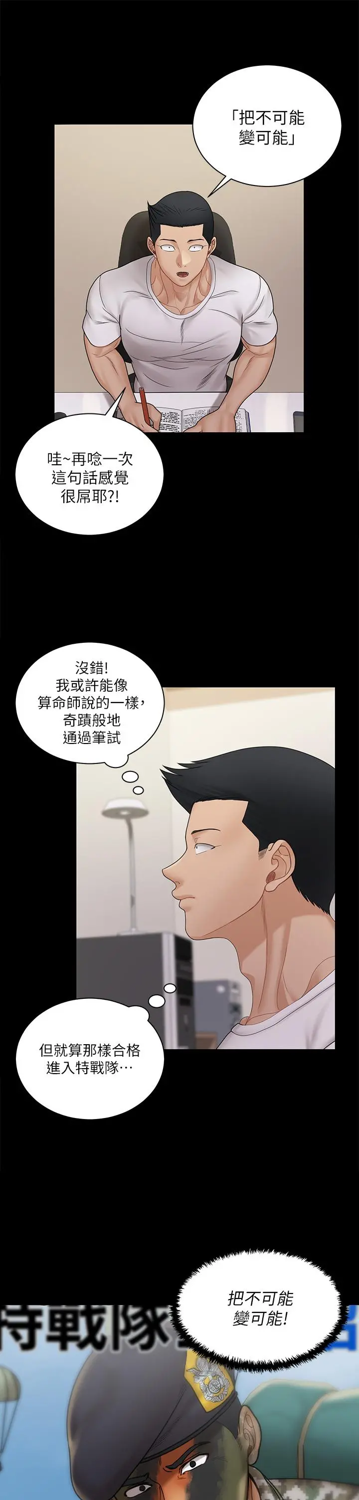 淫新小套房 第170话-把不可能变可能 第48页