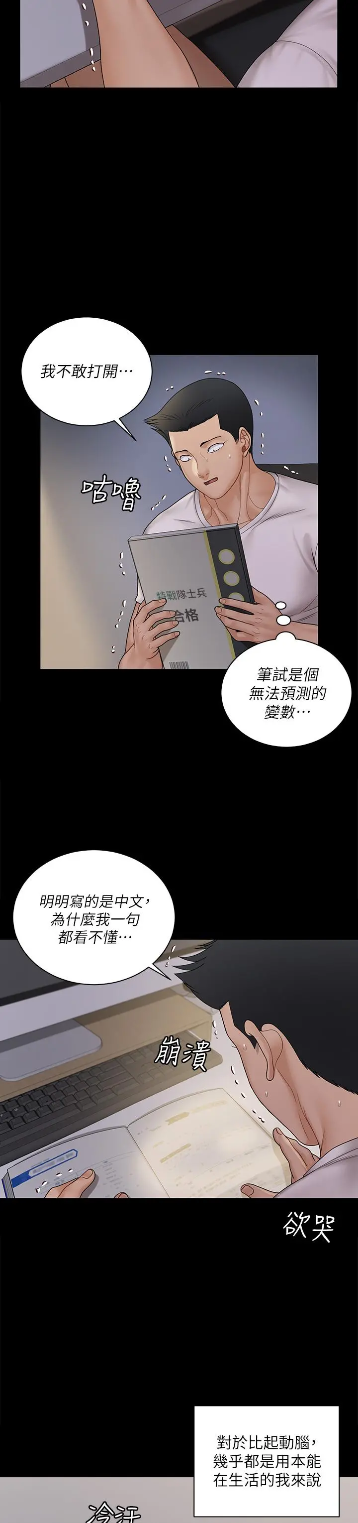 淫新小套房 第170话-把不可能变可能 第22页