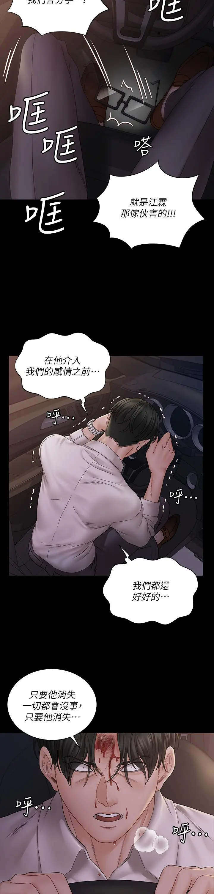 淫新小套房 第170话-把不可能变可能 第9页