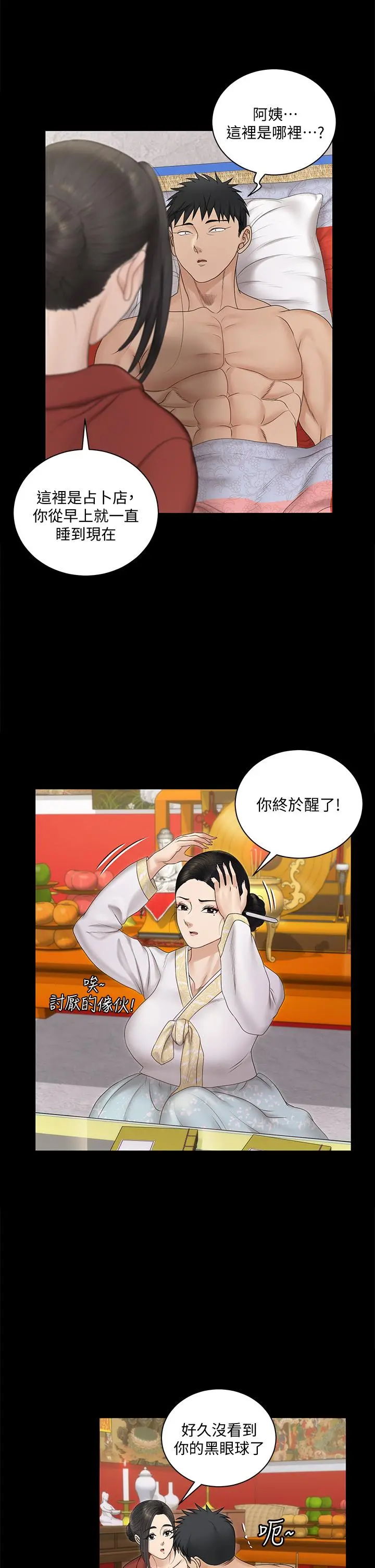 淫新小套房 第158话-三个淫娃齐心协力 第36页