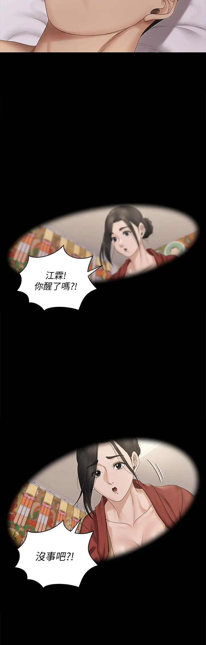 淫新小套房 第158话-三个淫娃齐心协力 第35页