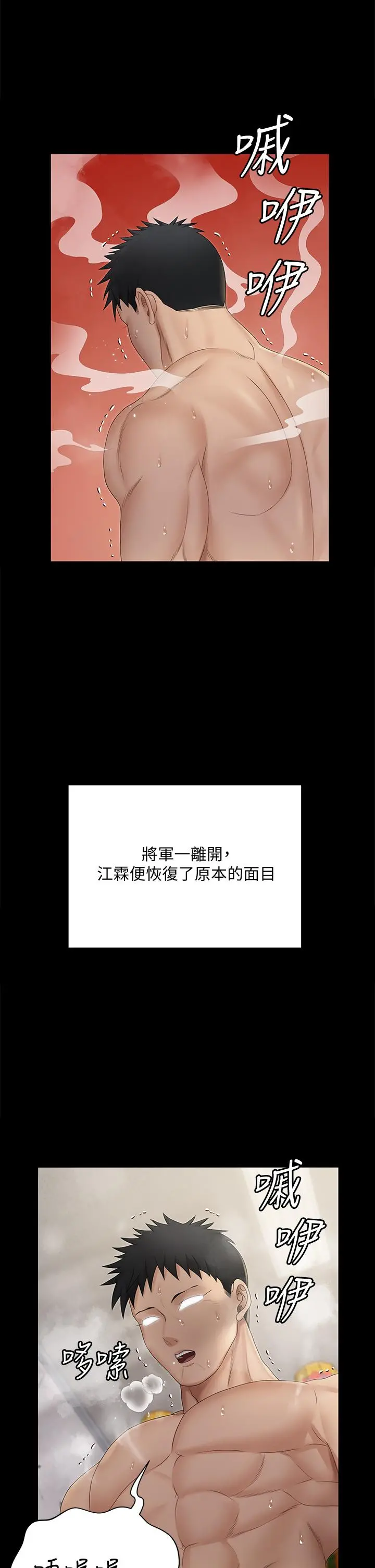 淫新小套房 第158话-三个淫娃齐心协力 第29页