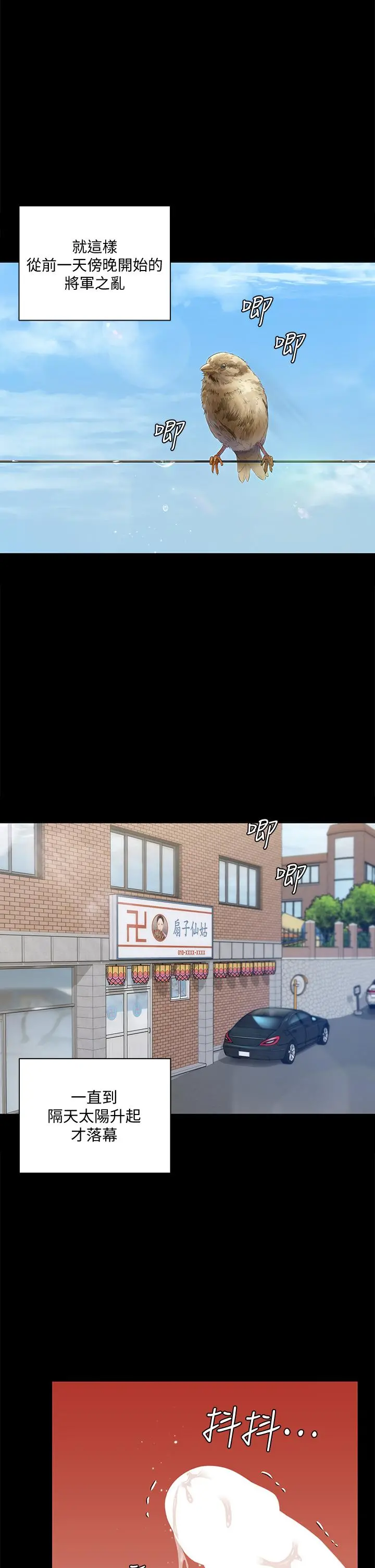 淫新小套房 第158话-三个淫娃齐心协力 第27页