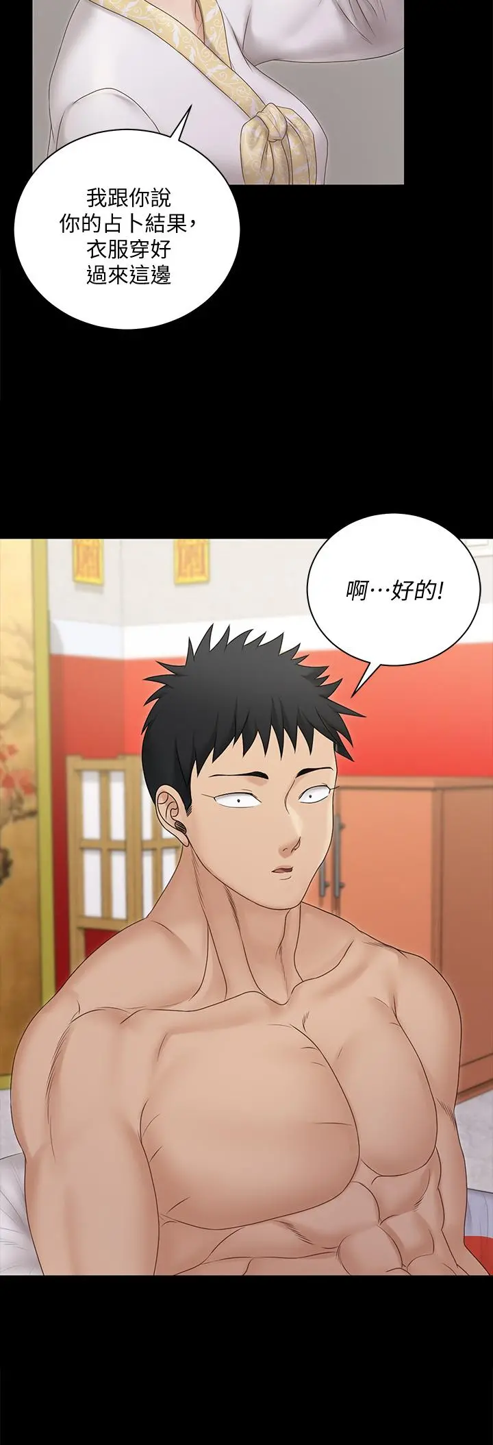 淫新小套房 第158话-三个淫娃齐心协力 第38页