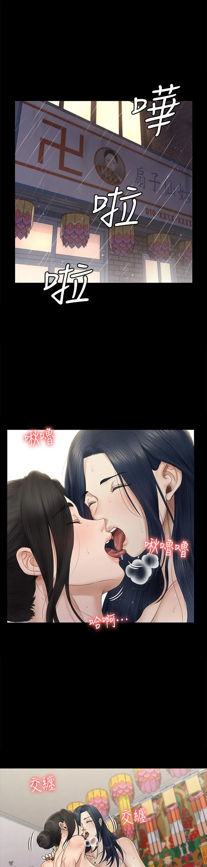 淫新小套房 第158话-三个淫娃齐心协力 第9页