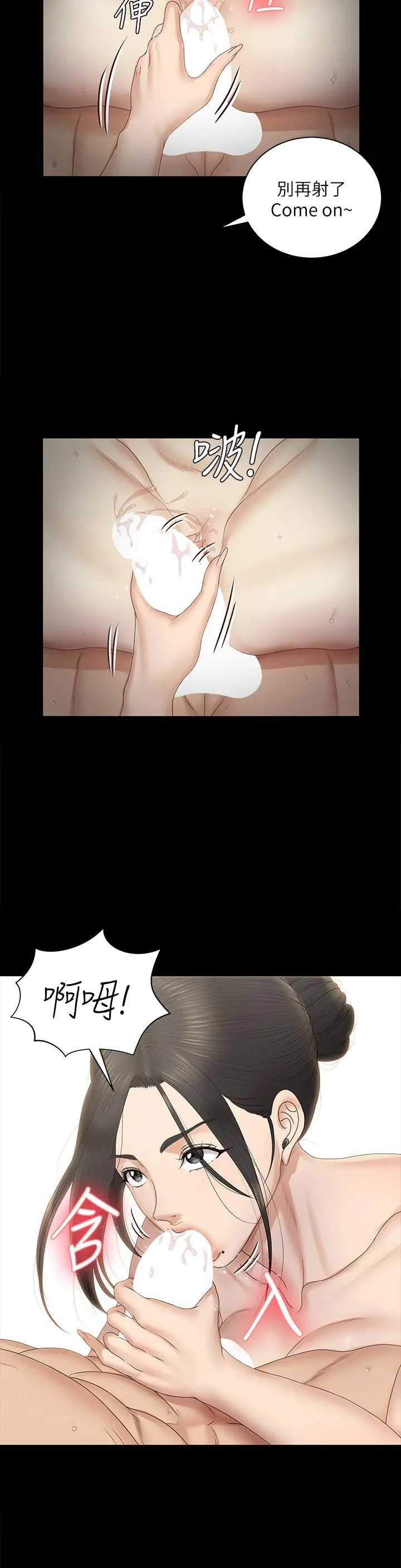 淫新小套房 第158话-三个淫娃齐心协力 第2页