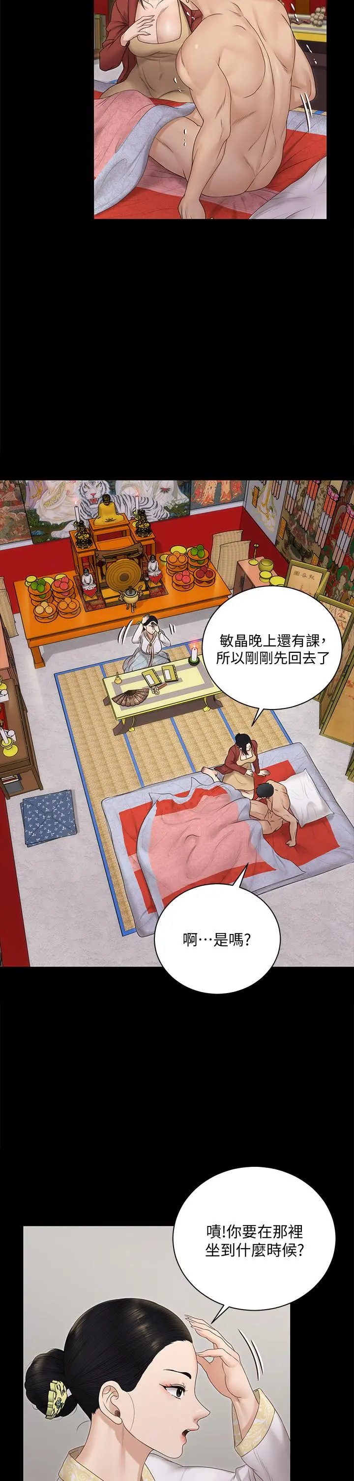 淫新小套房 第158话-三个淫娃齐心协力 第37页