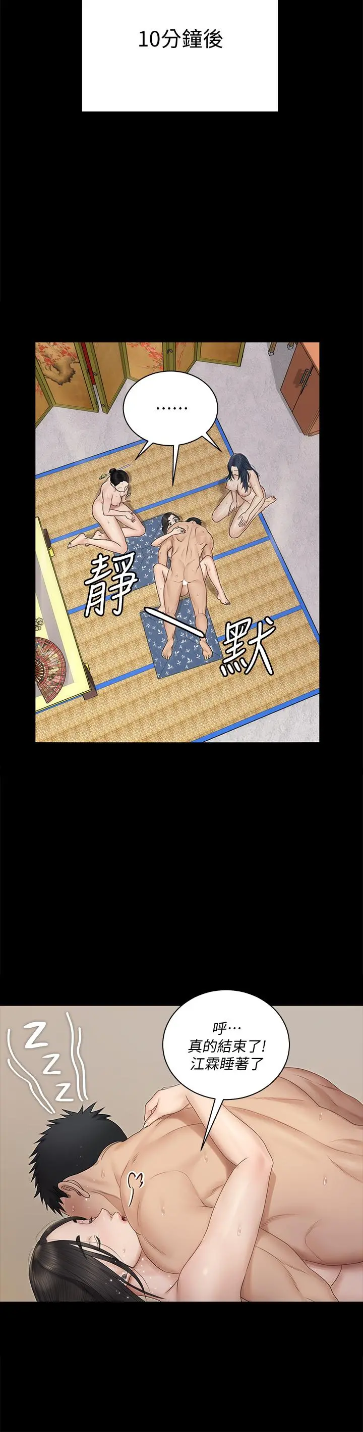 淫新小套房 第158话-三个淫娃齐心协力 第31页