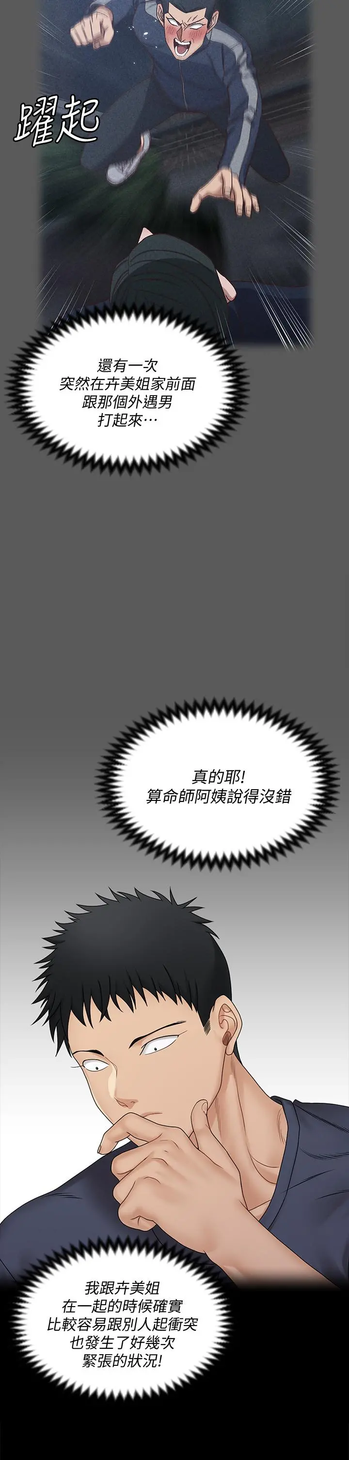 淫新小套房 第161话-江霖唯一赢不过的女人 第21页