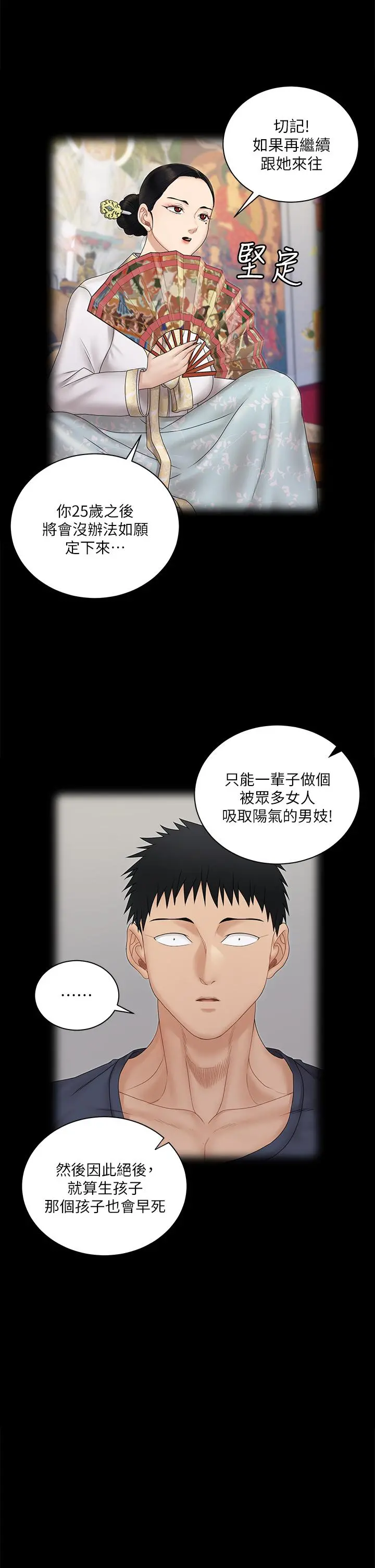 淫新小套房 第161话-江霖唯一赢不过的女人 第37页