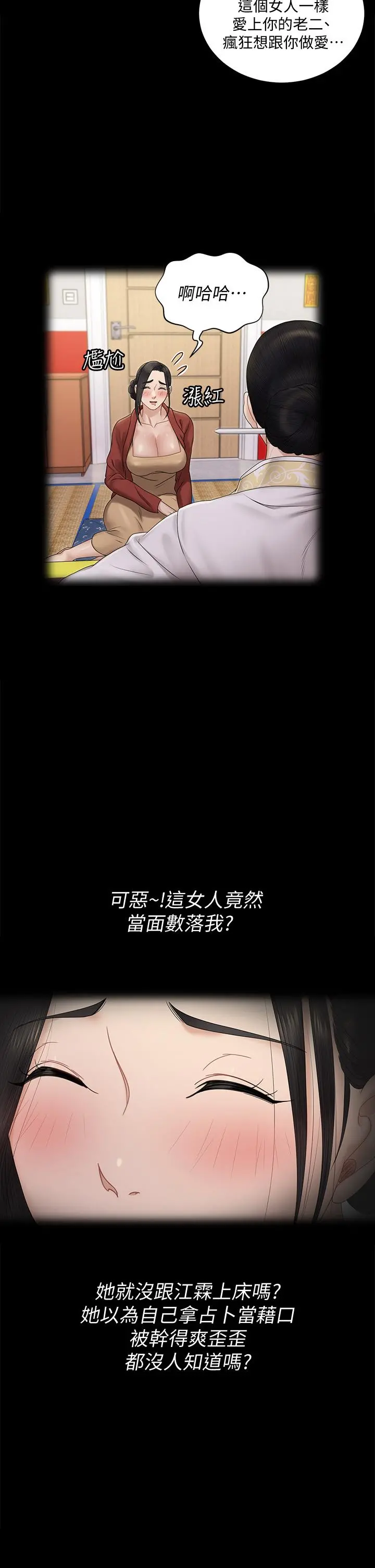 淫新小套房 第161话-江霖唯一赢不过的女人 第23页