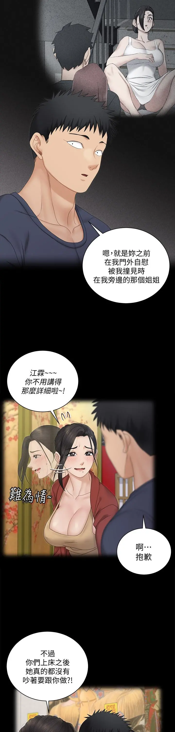 淫新小套房 第161话-江霖唯一赢不过的女人 第25页