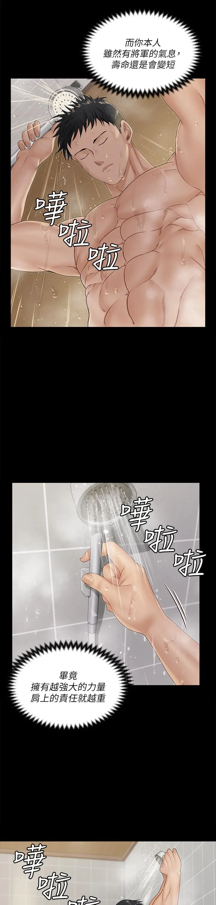淫新小套房 第161话-江霖唯一赢不过的女人 第38页