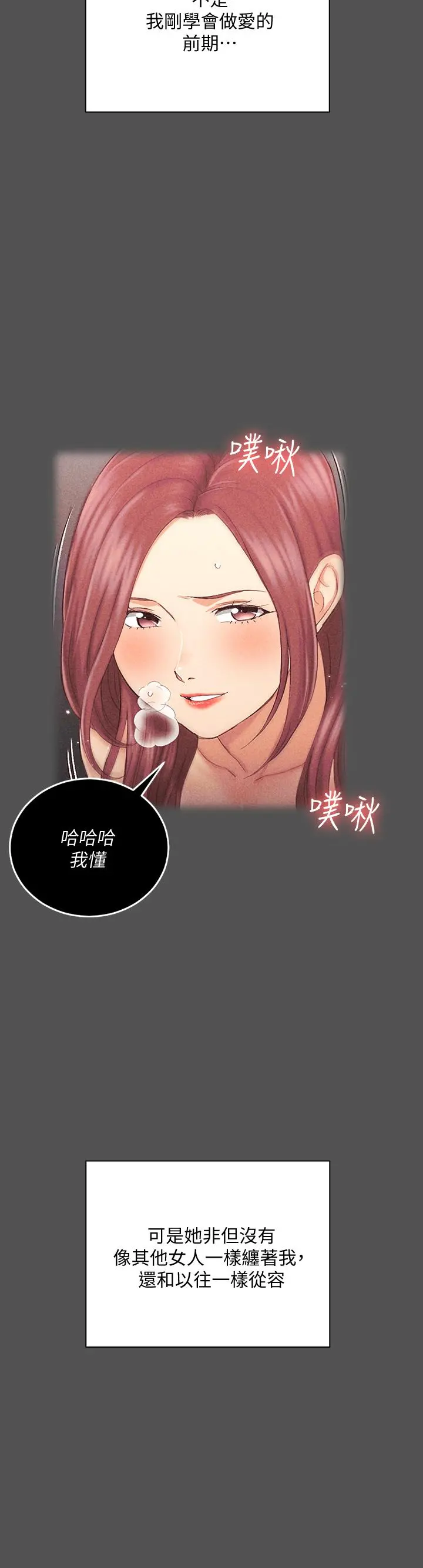 淫新小套房 第161话-江霖唯一赢不过的女人 第31页