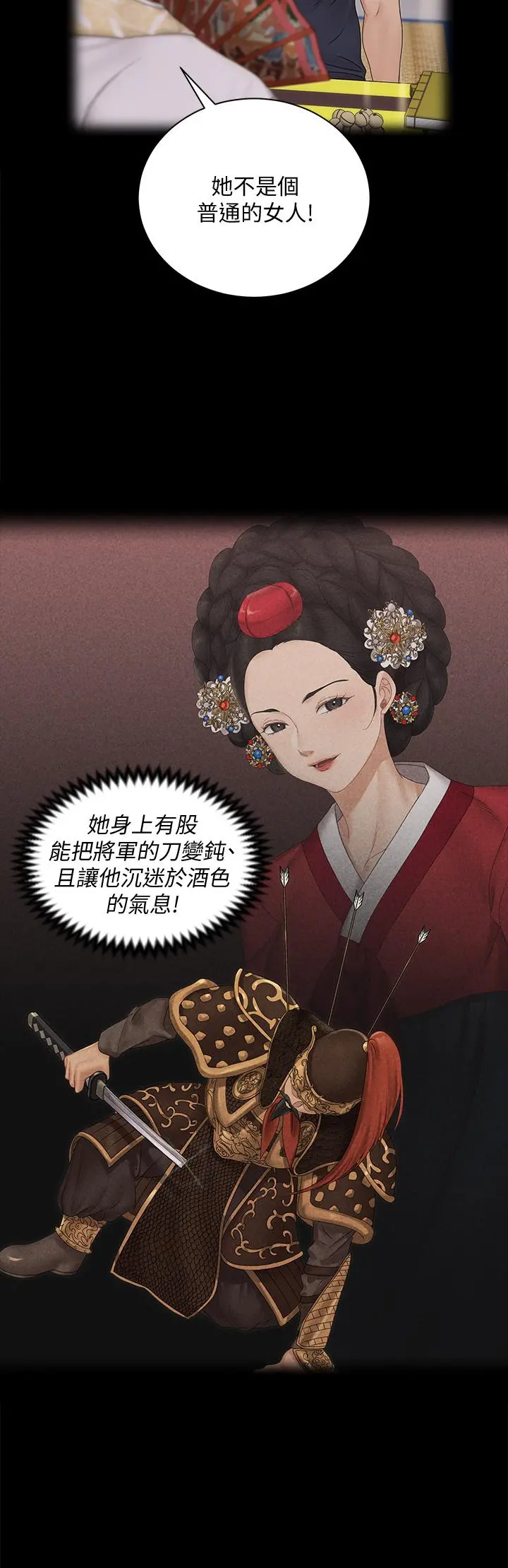 淫新小套房 第161话-江霖唯一赢不过的女人 第36页