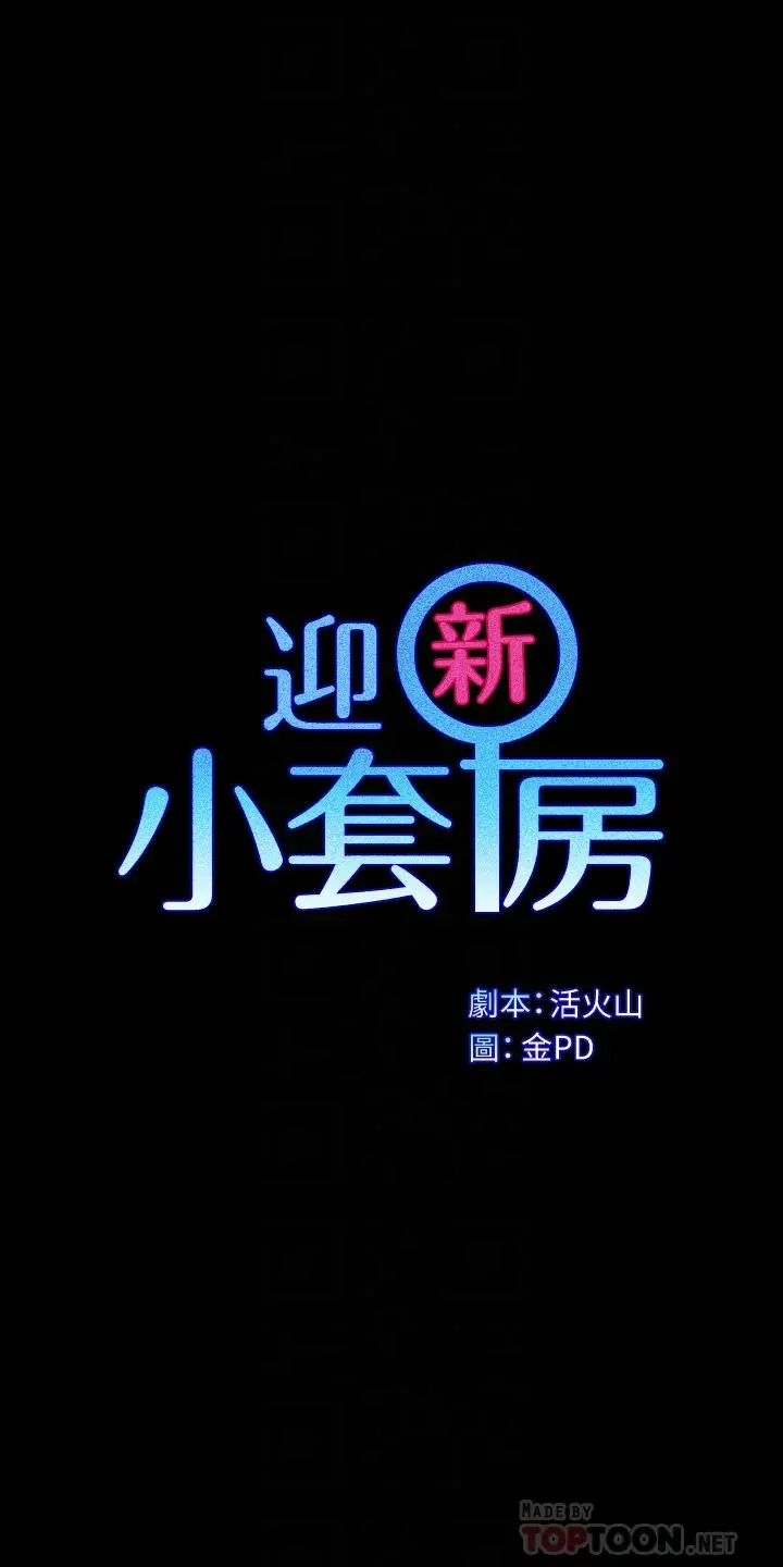 淫新小套房 第161话-江霖唯一赢不过的女人 第4页