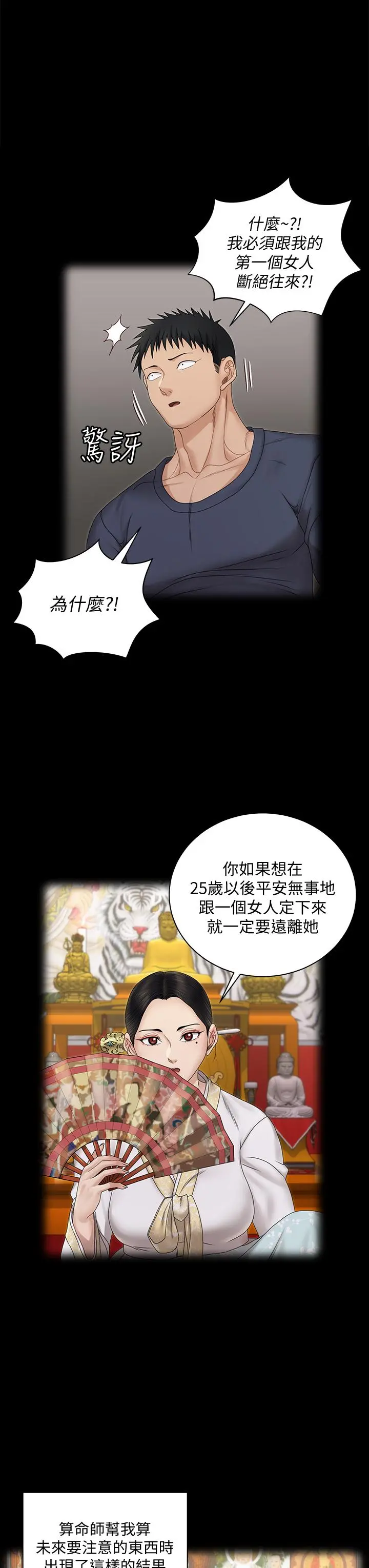 淫新小套房 第161话-江霖唯一赢不过的女人 第15页