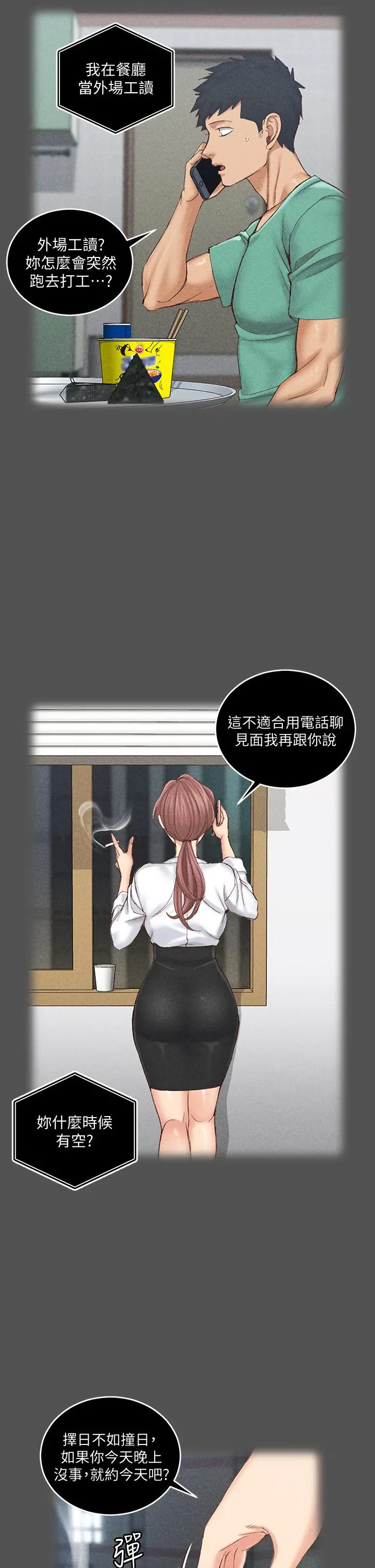 淫新小套房 第161话-江霖唯一赢不过的女人 第33页