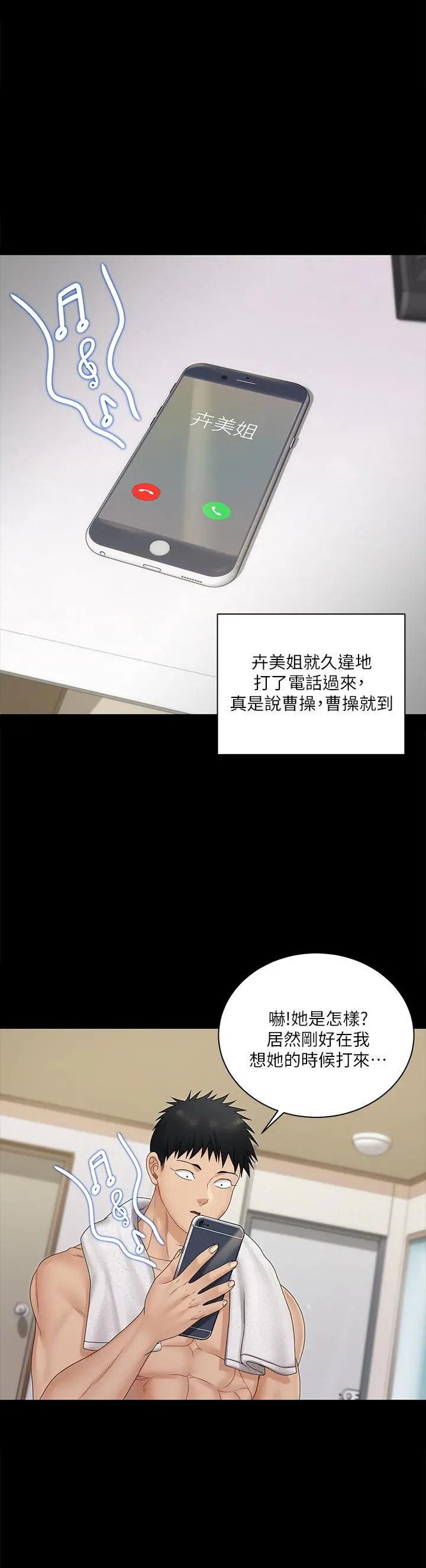 淫新小套房 第161话-江霖唯一赢不过的女人 第40页