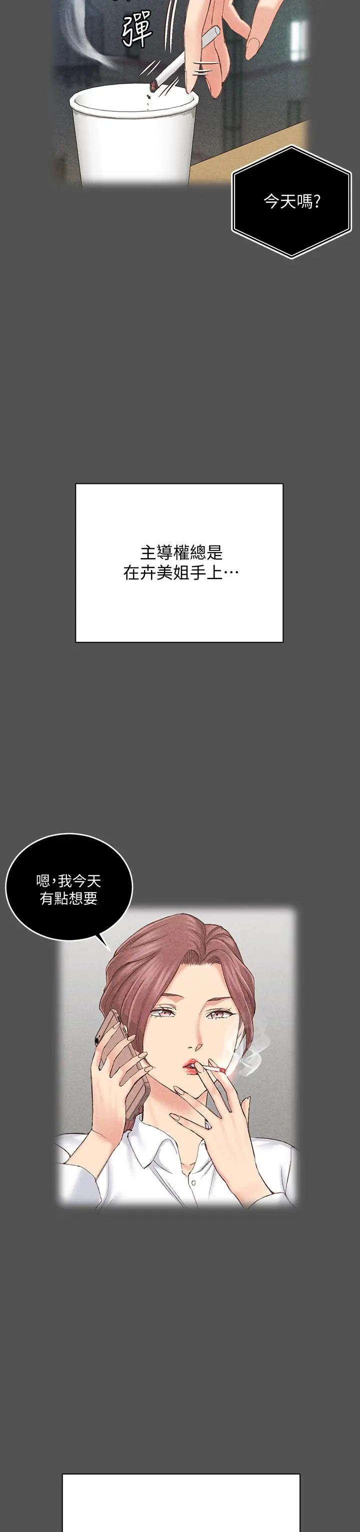 淫新小套房 第161话-江霖唯一赢不过的女人 第34页