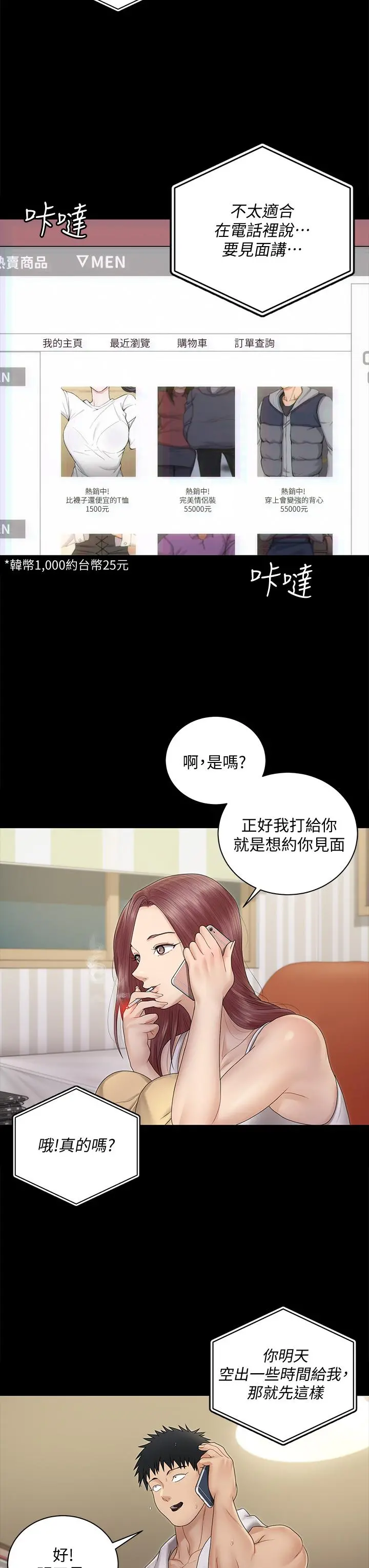 淫新小套房 第161话-江霖唯一赢不过的女人 第43页