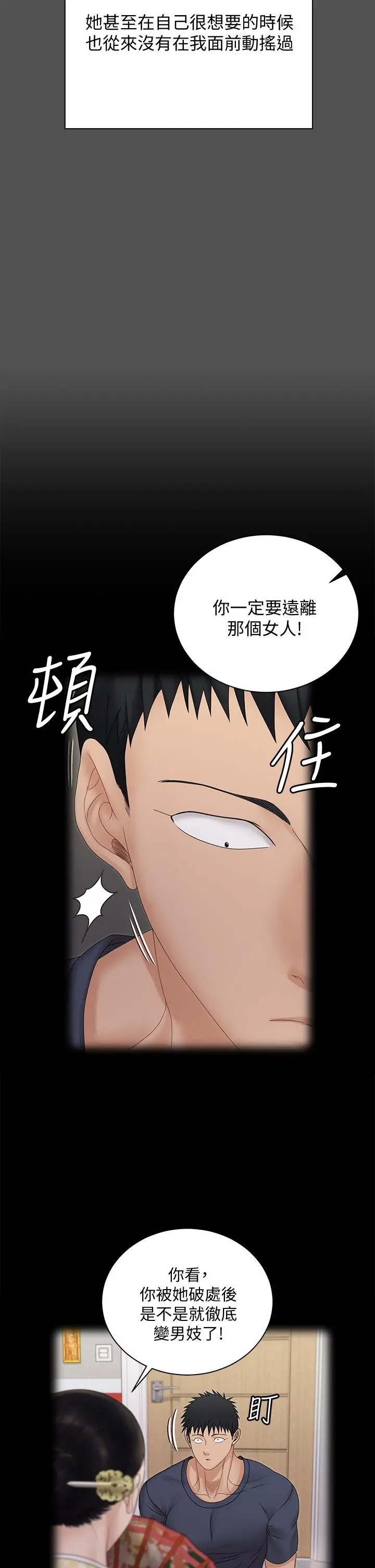 淫新小套房 第161话-江霖唯一赢不过的女人 第35页