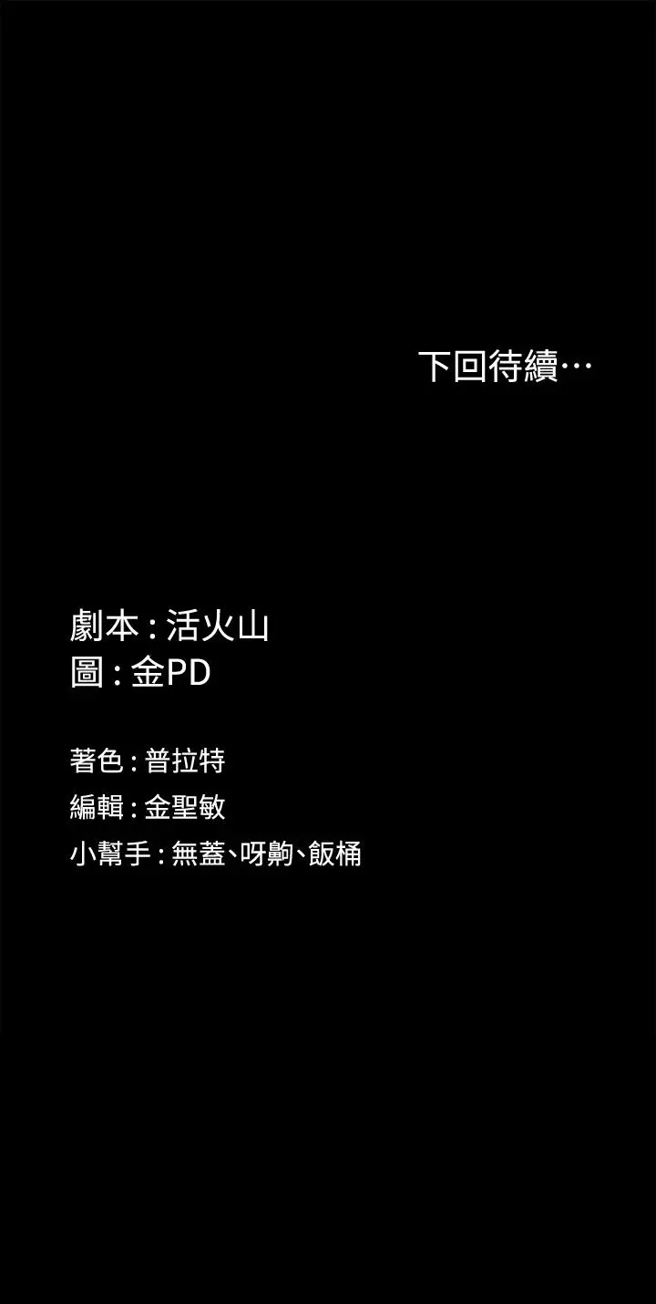 淫新小套房 第161话-江霖唯一赢不过的女人 第55页