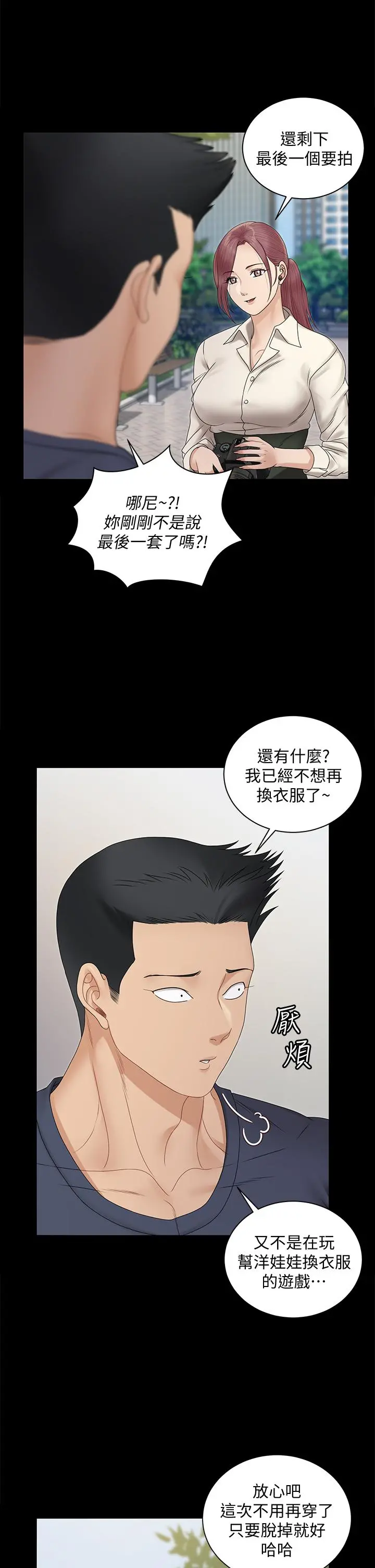 淫新小套房 第161话-江霖唯一赢不过的女人 第51页