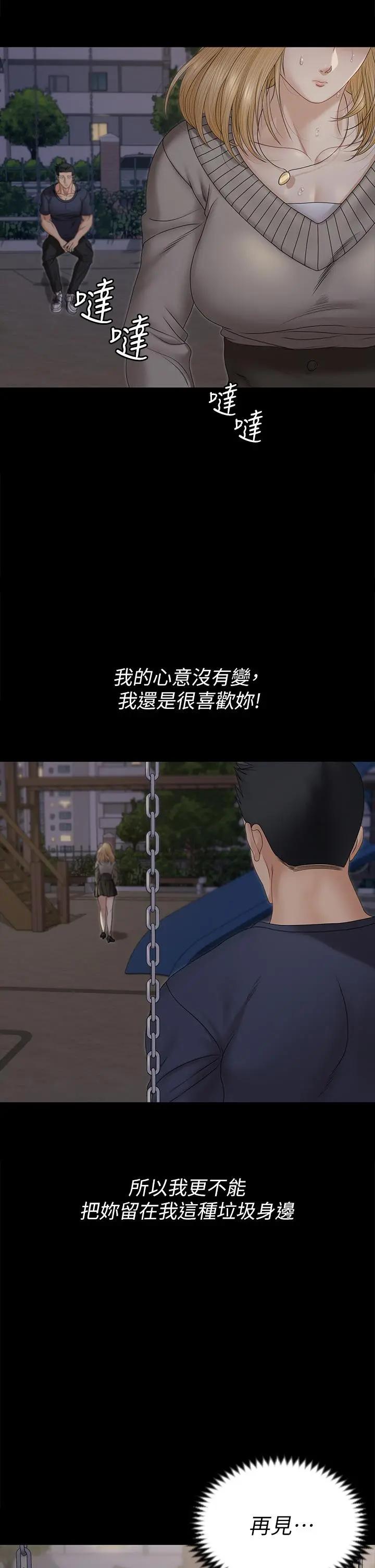 淫新小套房 第161话-江霖唯一赢不过的女人 第2页