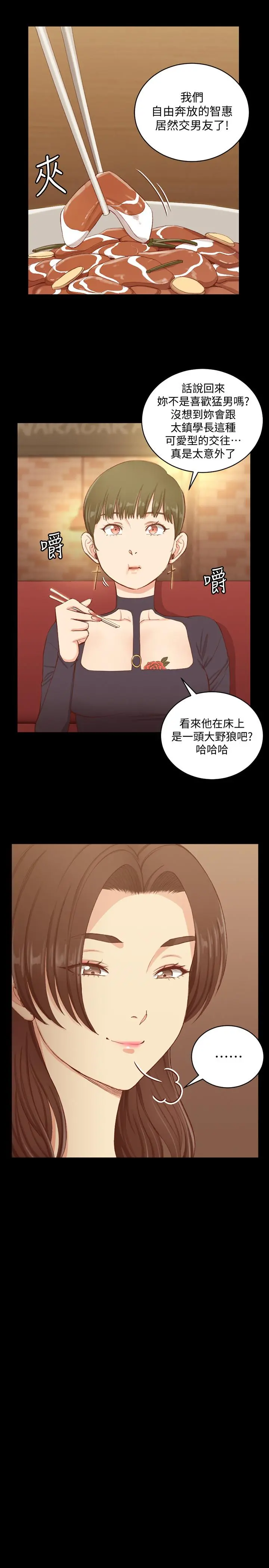 淫新小套房 第123话-智惠交男友的真正原因 第24页