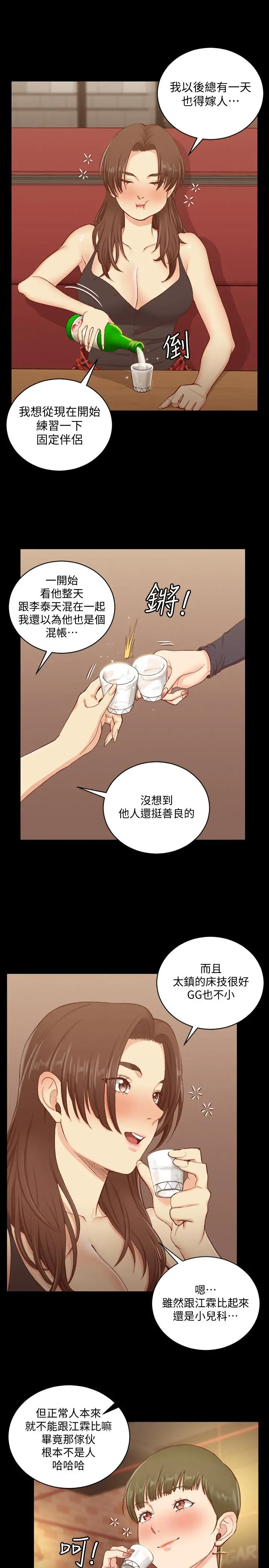 淫新小套房 第123话-智惠交男友的真正原因 第7页