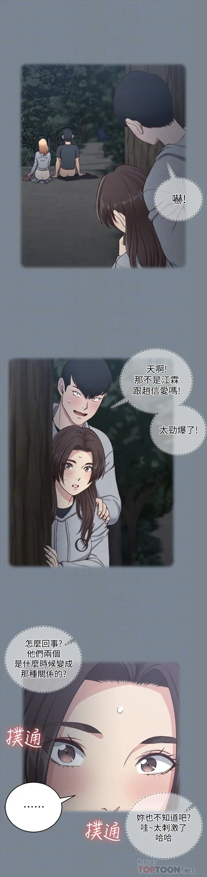 淫新小套房 第123话-智惠交男友的真正原因 第16页