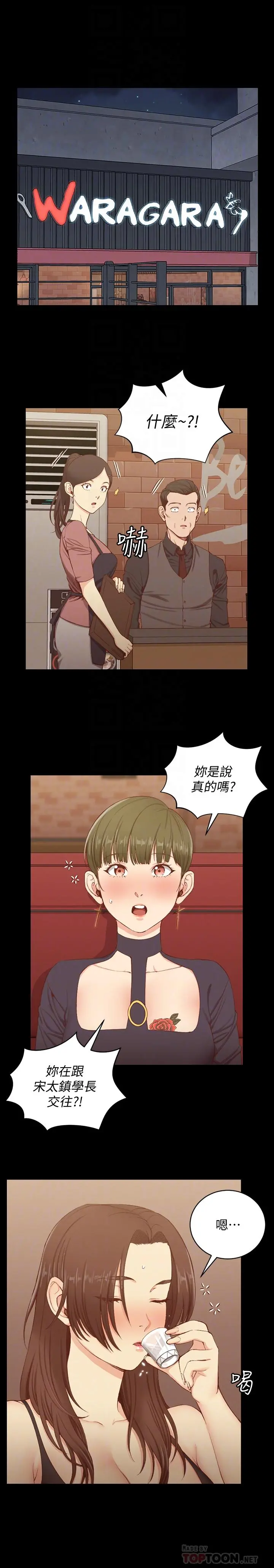 淫新小套房 第123话-智惠交男友的真正原因 第4页