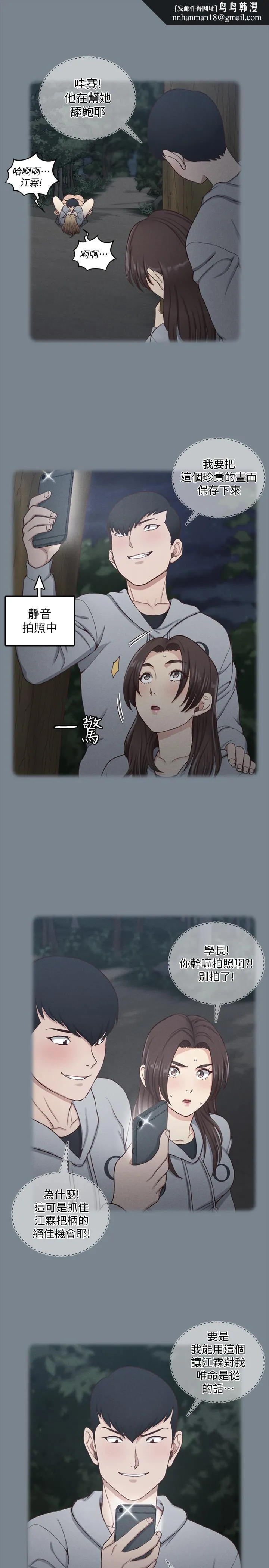 淫新小套房 第123话-智惠交男友的真正原因 第20页