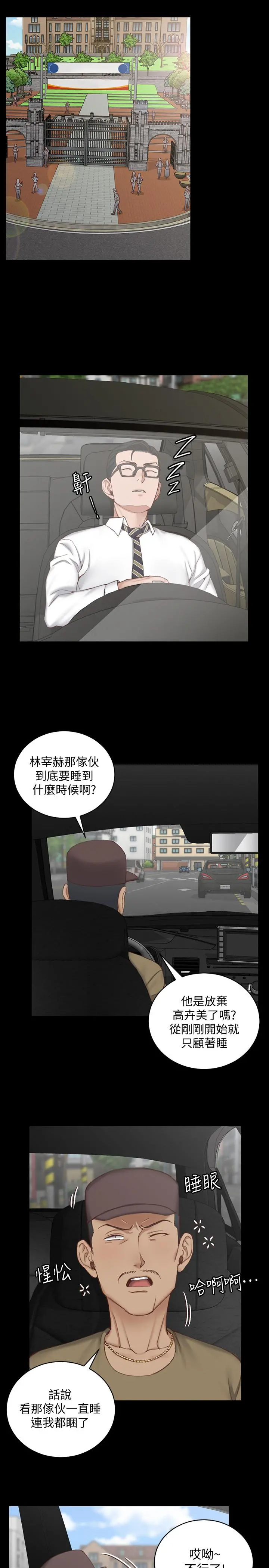 淫新小套房 第123话-智惠交男友的真正原因 第32页