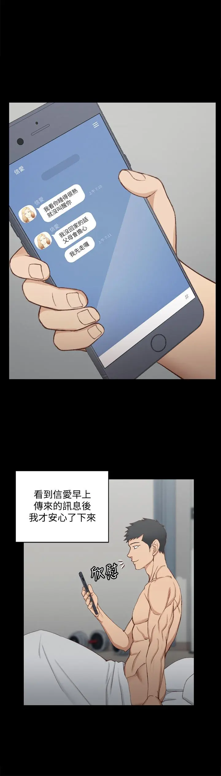 淫新小套房 第123话-智惠交男友的真正原因 第28页
