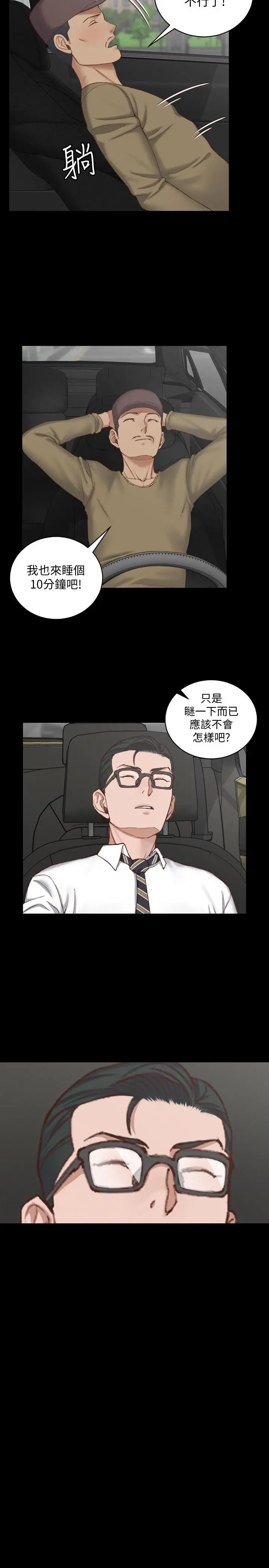 淫新小套房 第123话-智惠交男友的真正原因 第33页