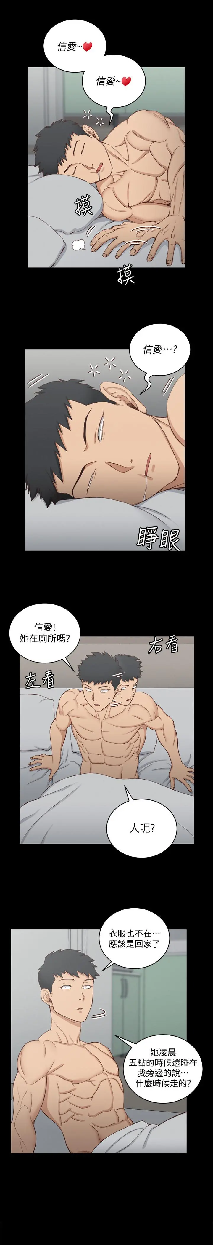 淫新小套房 第123话-智惠交男友的真正原因 第27页