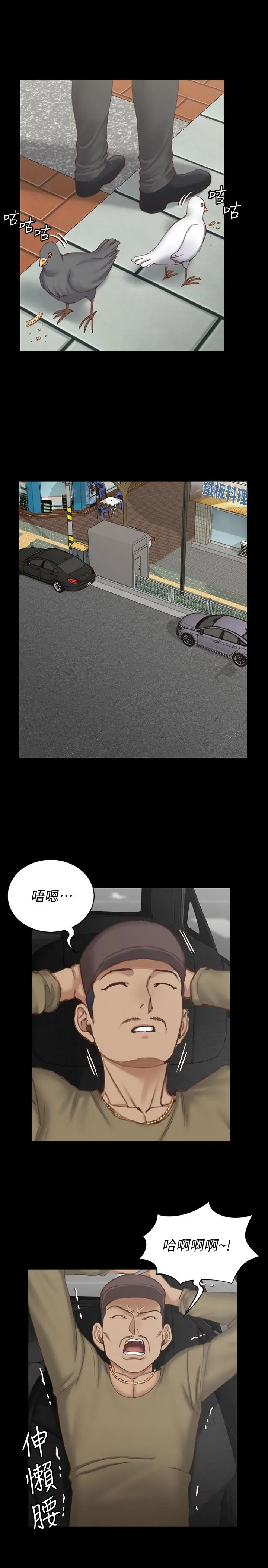 淫新小套房 第123话-智惠交男友的真正原因 第35页