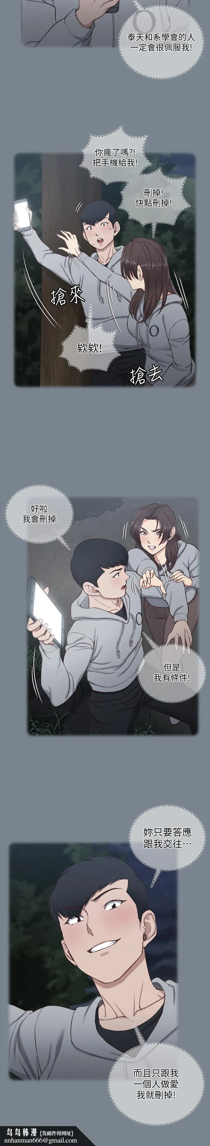 淫新小套房 第123话-智惠交男友的真正原因 第21页