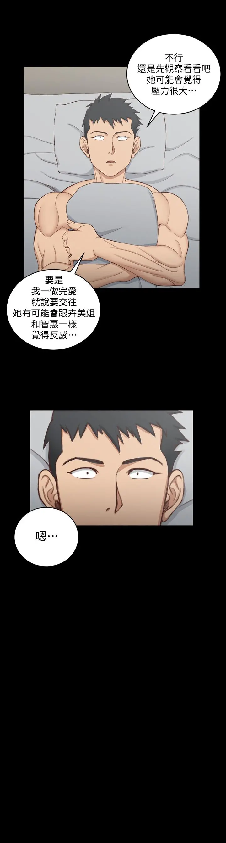 淫新小套房 第123话-智惠交男友的真正原因 第31页