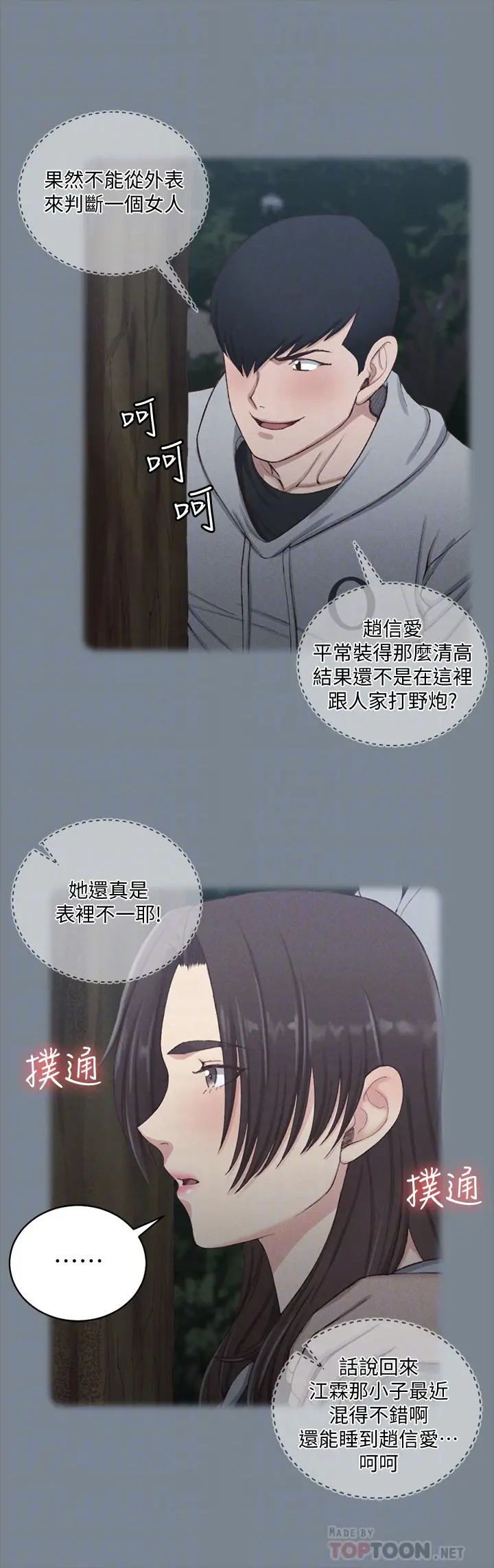 淫新小套房 第123话-智惠交男友的真正原因 第18页