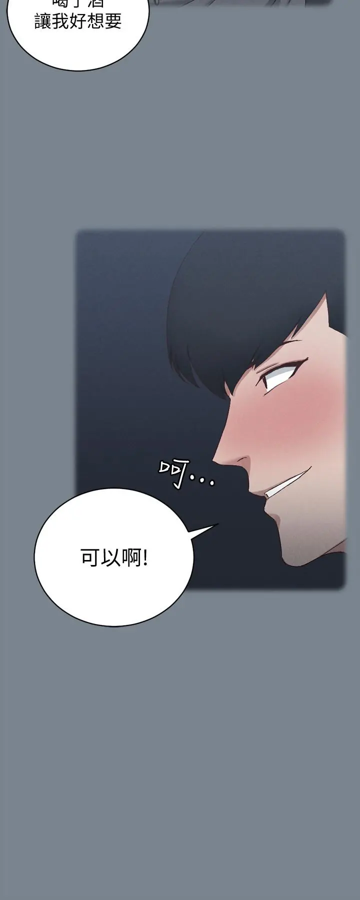 淫新小套房 第123话-智惠交男友的真正原因 第11页