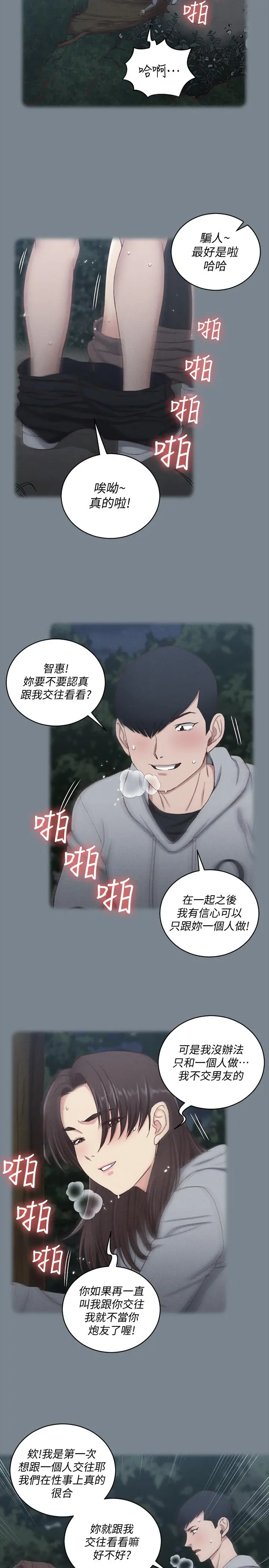 淫新小套房 第123话-智惠交男友的真正原因 第13页