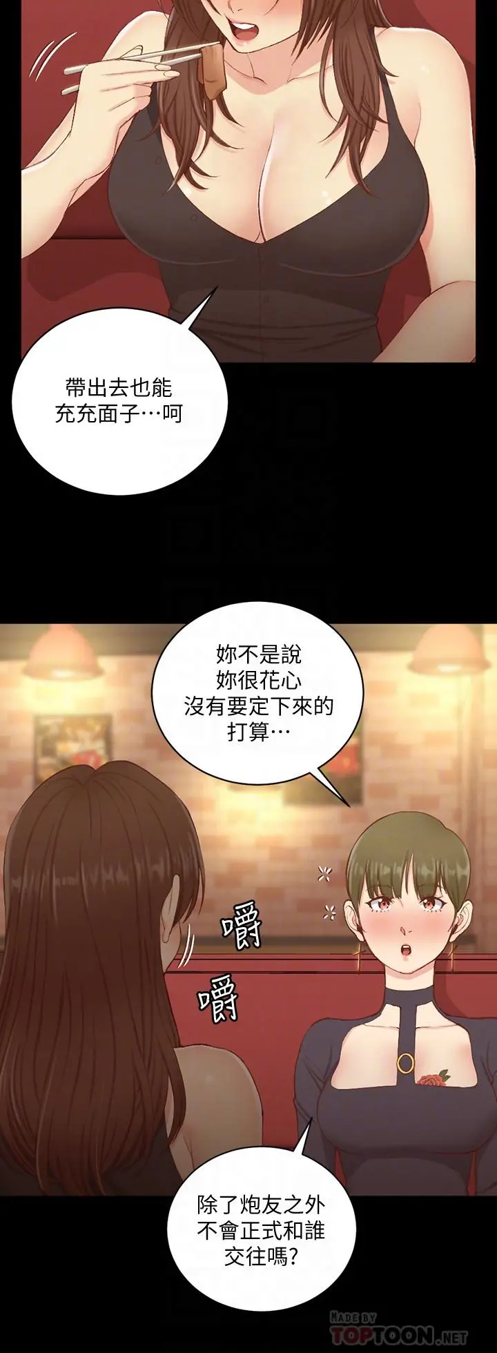 淫新小套房 第123话-智惠交男友的真正原因 第6页