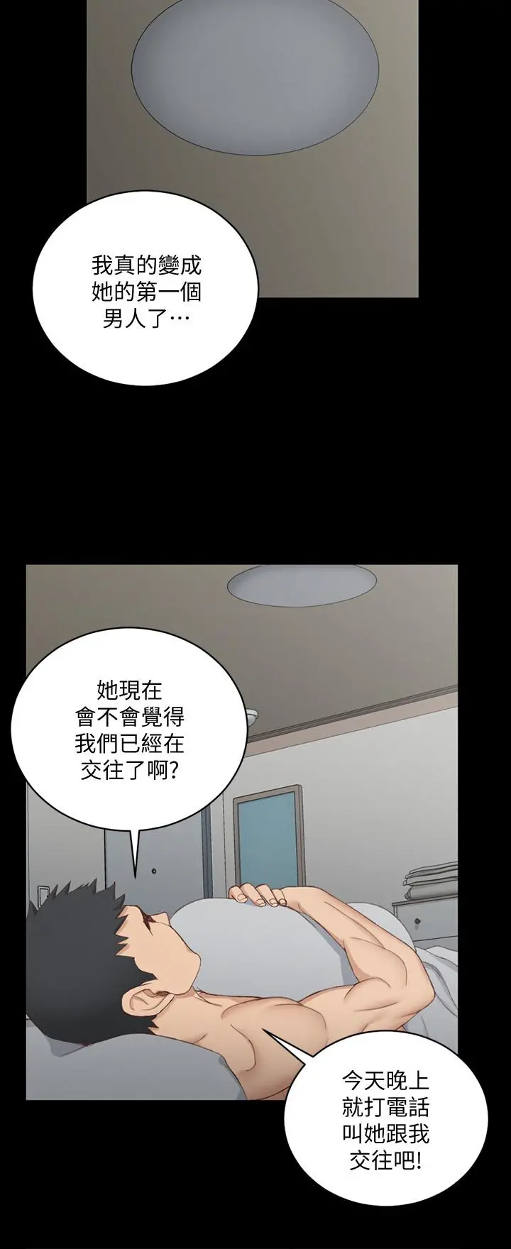 淫新小套房 第123话-智惠交男友的真正原因 第30页