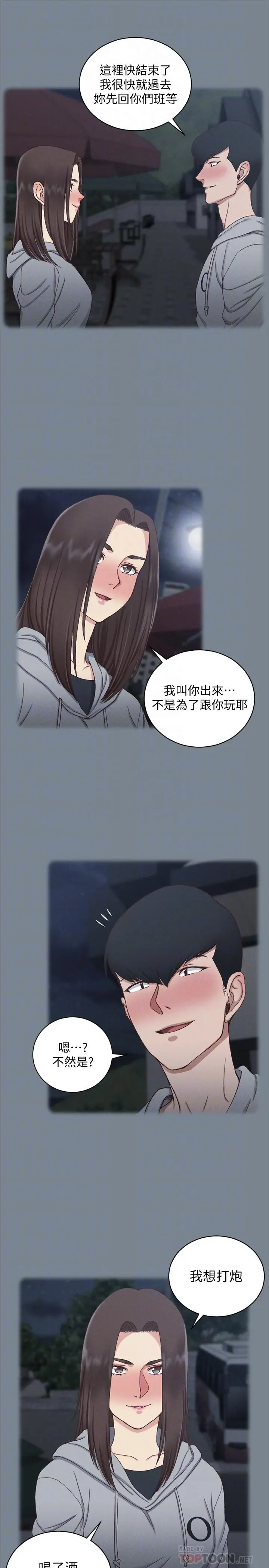 淫新小套房 第123话-智惠交男友的真正原因 第10页