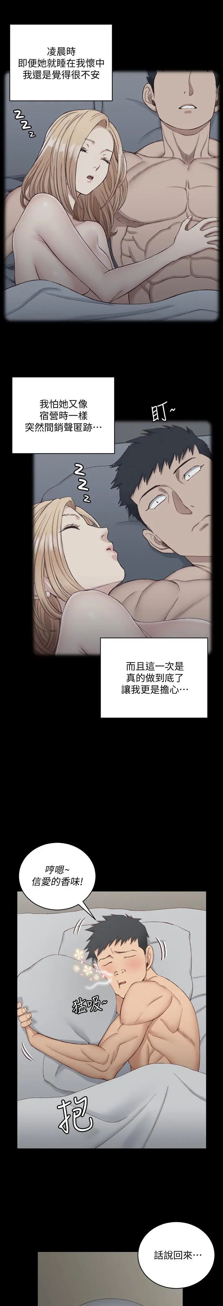 淫新小套房 第123话-智惠交男友的真正原因 第29页